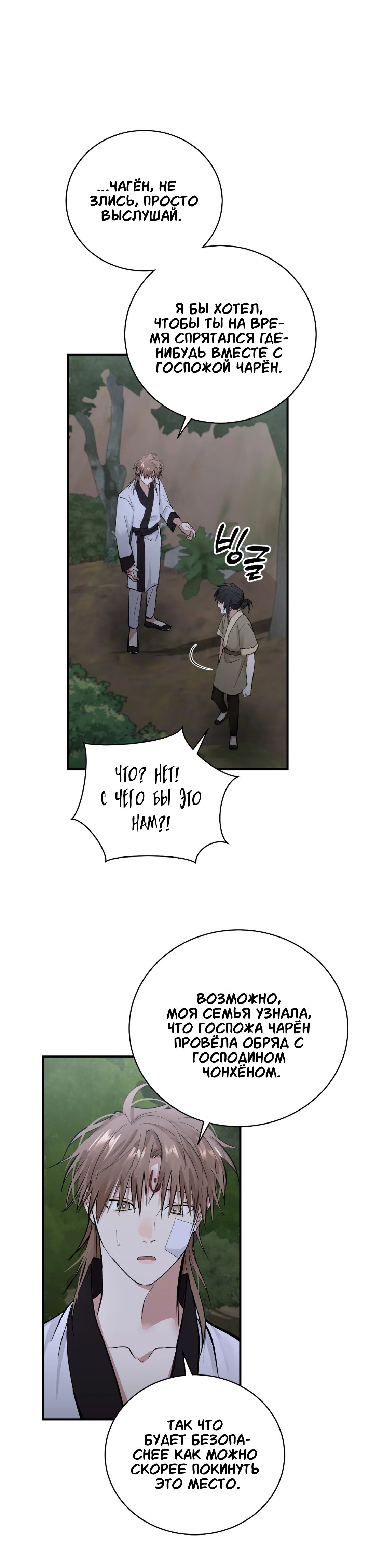 Манга Луна, предвещающая ночь - Глава 30 Страница 5