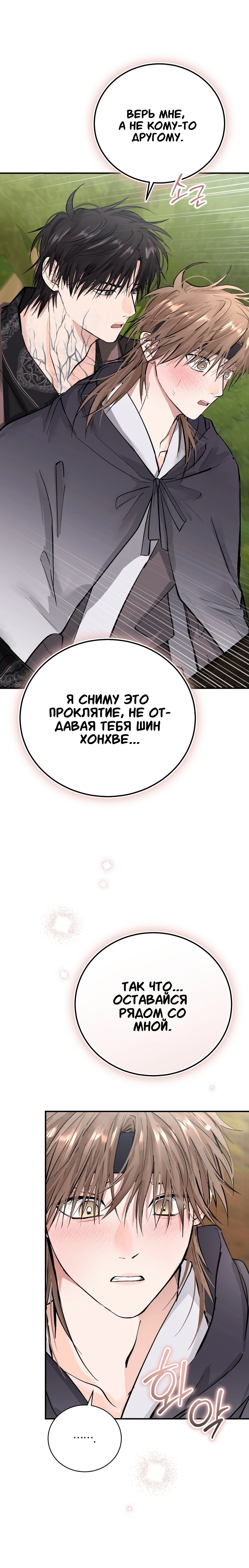 Манга Луна, предвещающая ночь - Глава 30 Страница 28