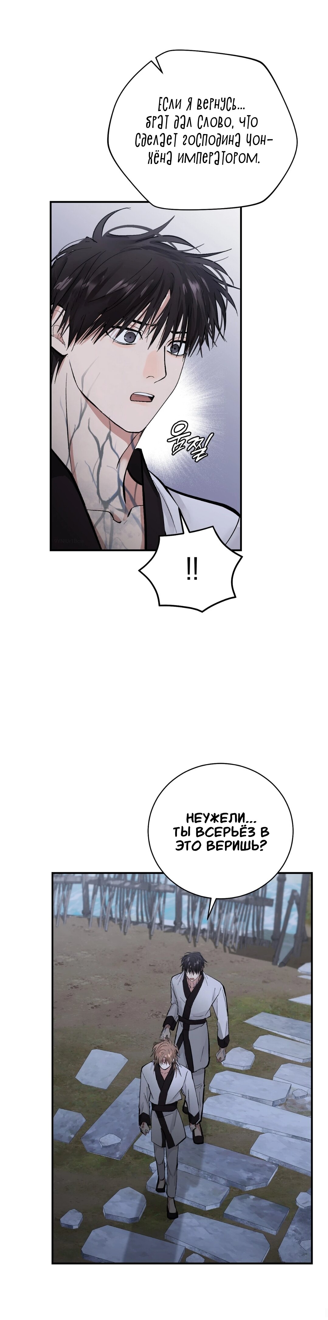 Манга Луна, предвещающая ночь - Глава 30 Страница 16