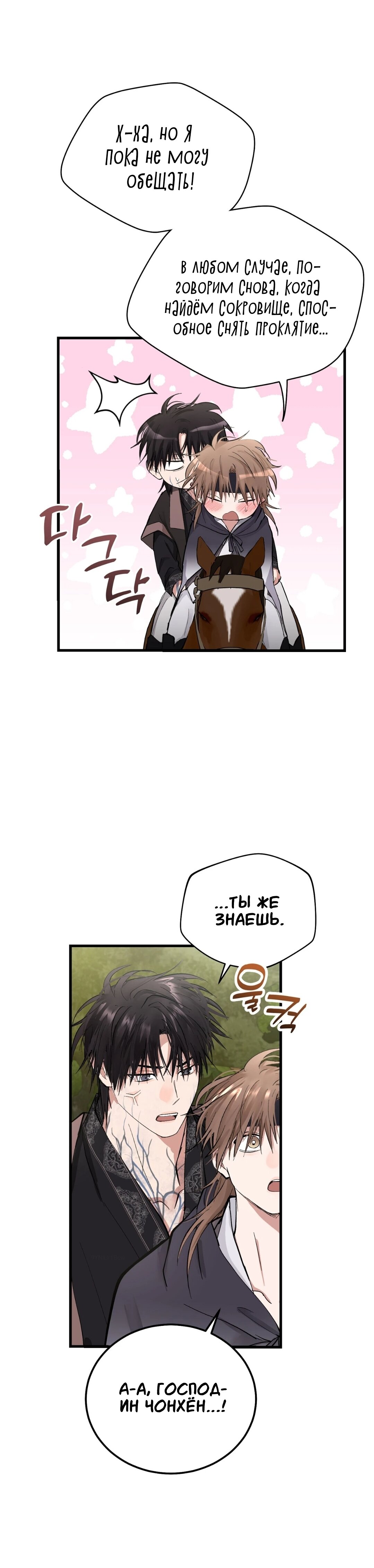 Манга Луна, предвещающая ночь - Глава 30 Страница 29