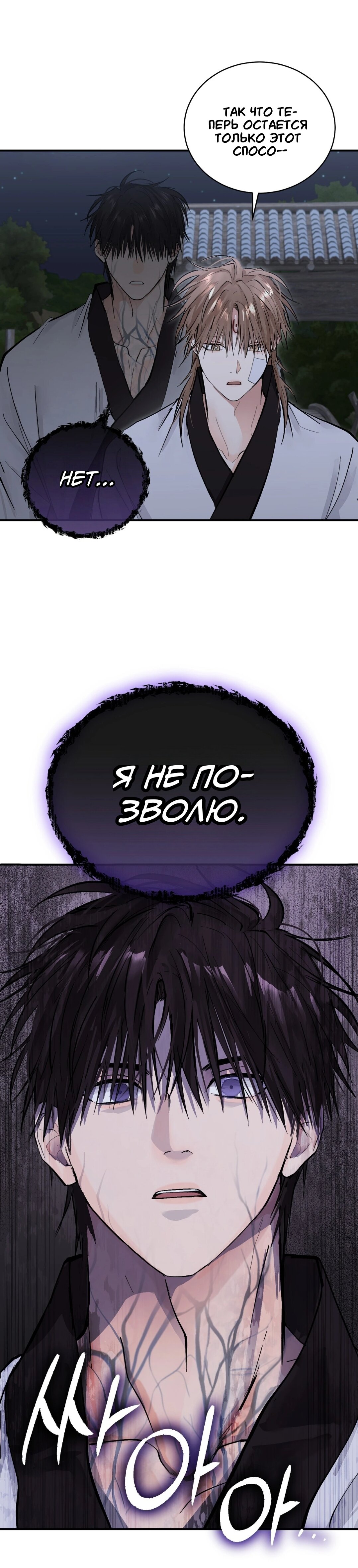 Манга Луна, предвещающая ночь - Глава 30 Страница 18