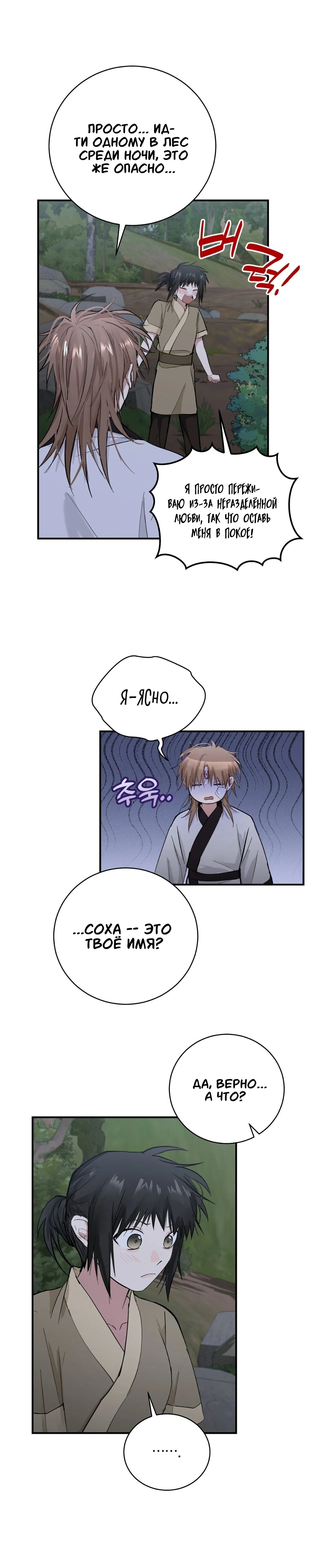 Манга Луна, предвещающая ночь - Глава 30 Страница 3