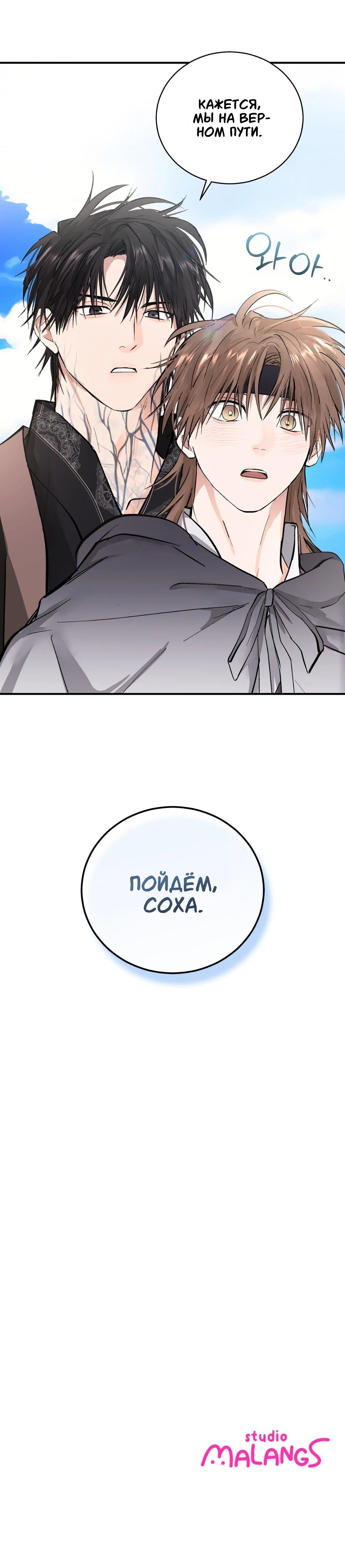 Манга Луна, предвещающая ночь - Глава 30 Страница 31