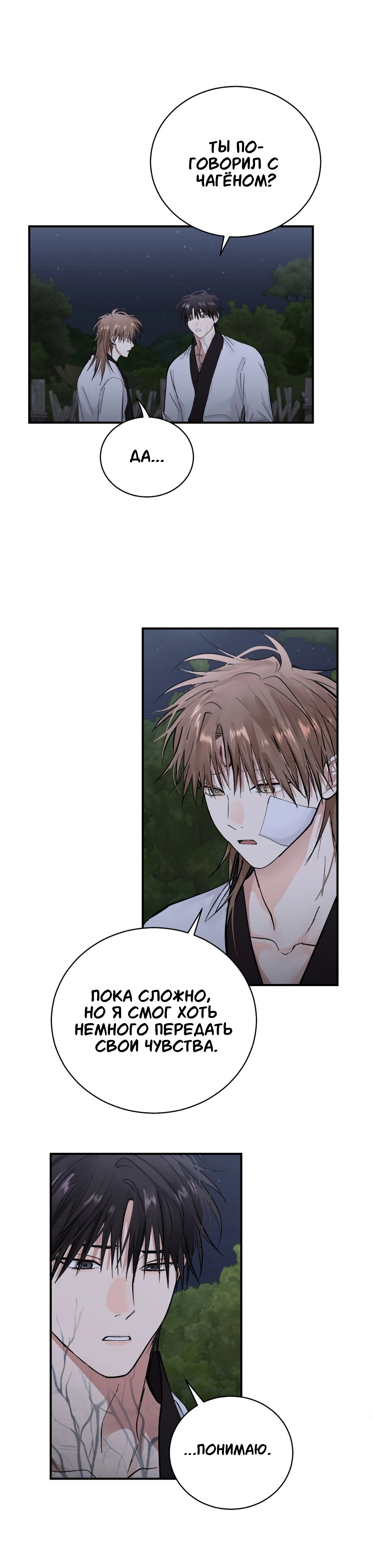 Манга Луна, предвещающая ночь - Глава 30 Страница 12
