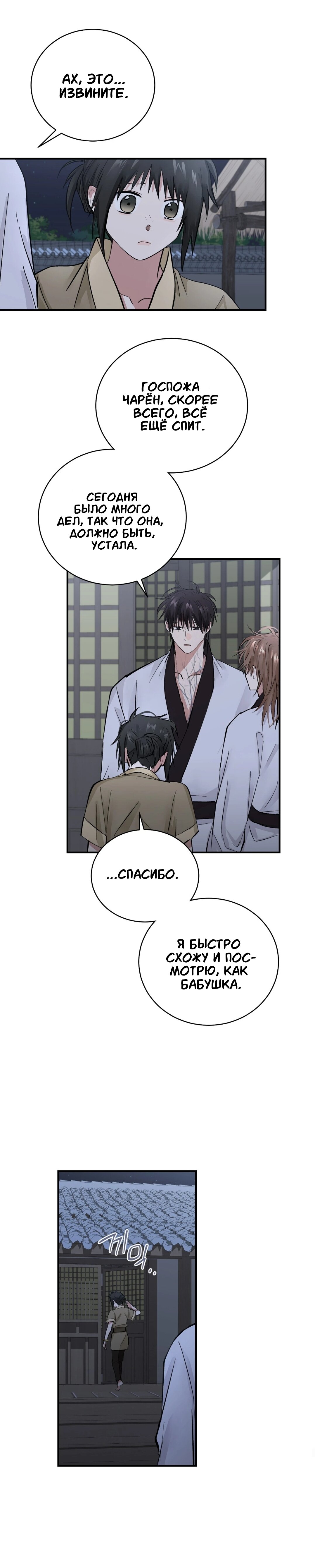 Манга Луна, предвещающая ночь - Глава 30 Страница 11