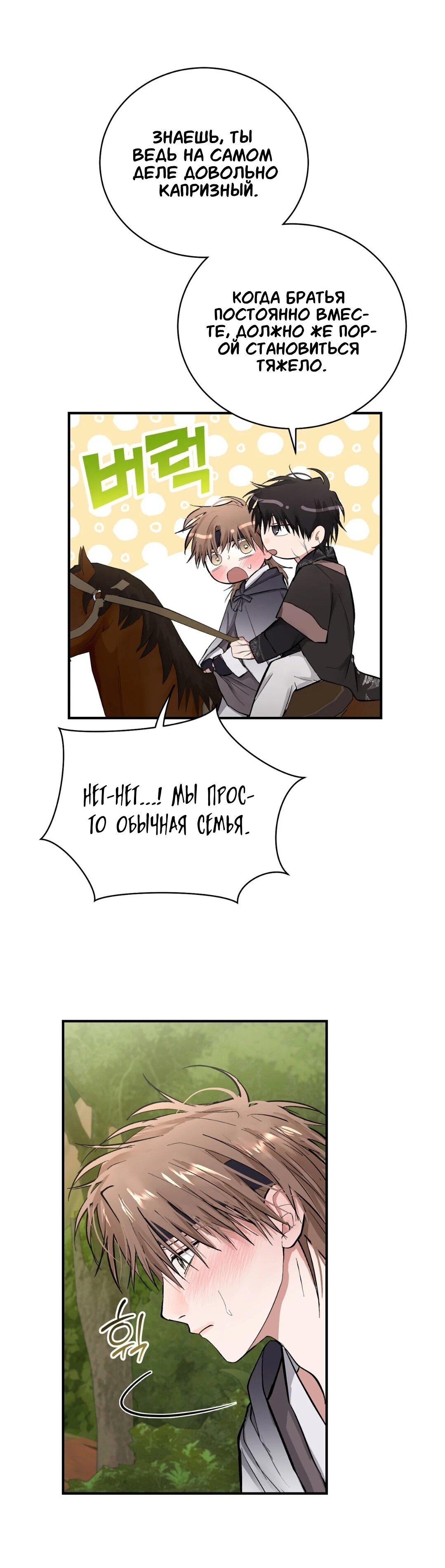 Манга Луна, предвещающая ночь - Глава 30 Страница 26