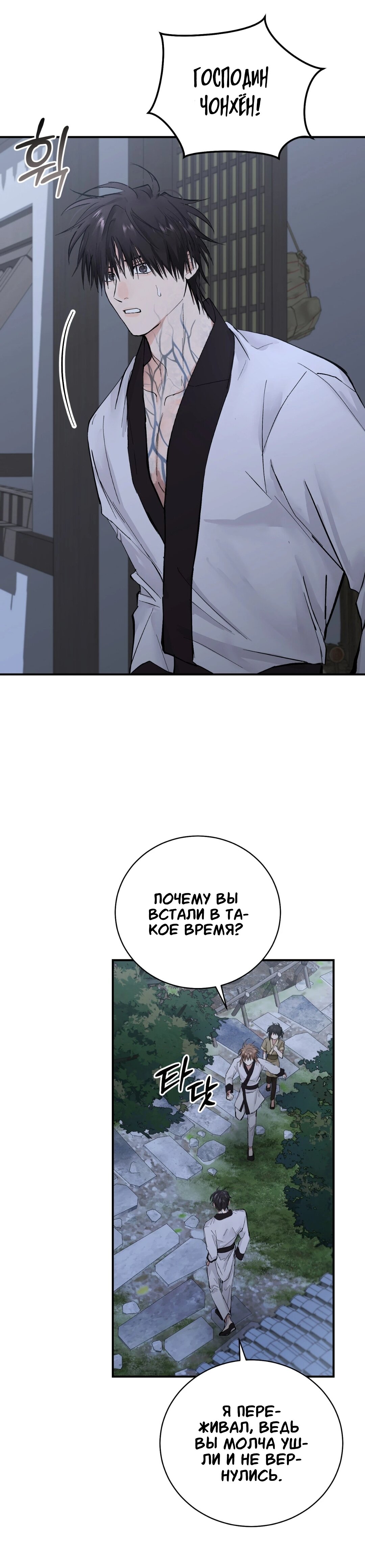 Манга Луна, предвещающая ночь - Глава 30 Страница 10