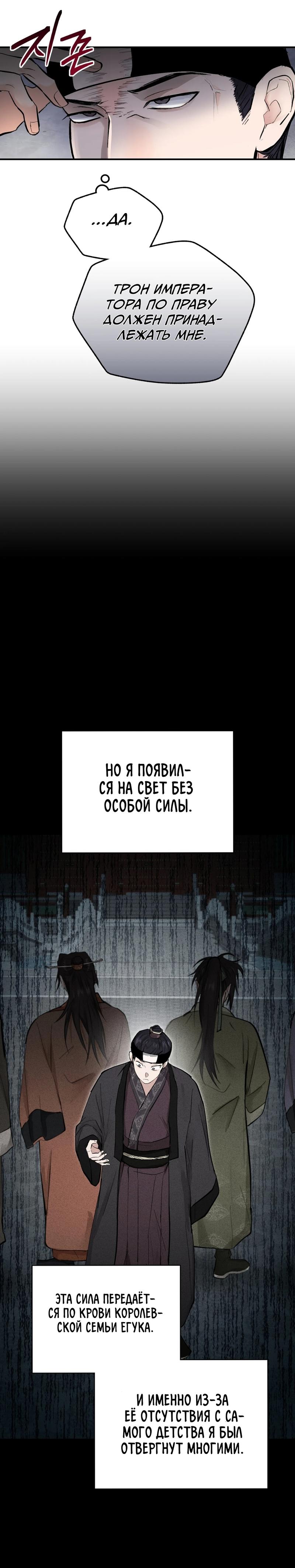 Манга Луна, предвещающая ночь - Глава 29 Страница 6