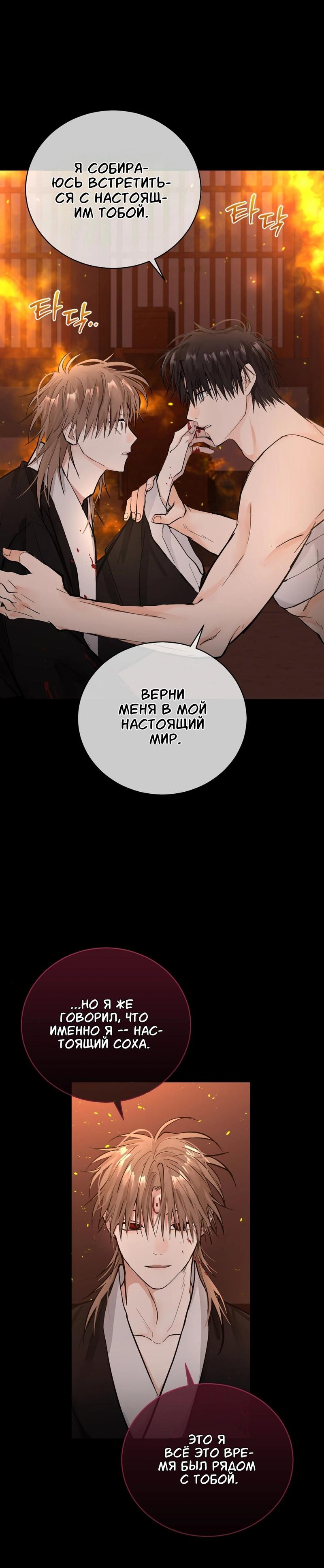 Манга Луна, предвещающая ночь - Глава 28 Страница 3