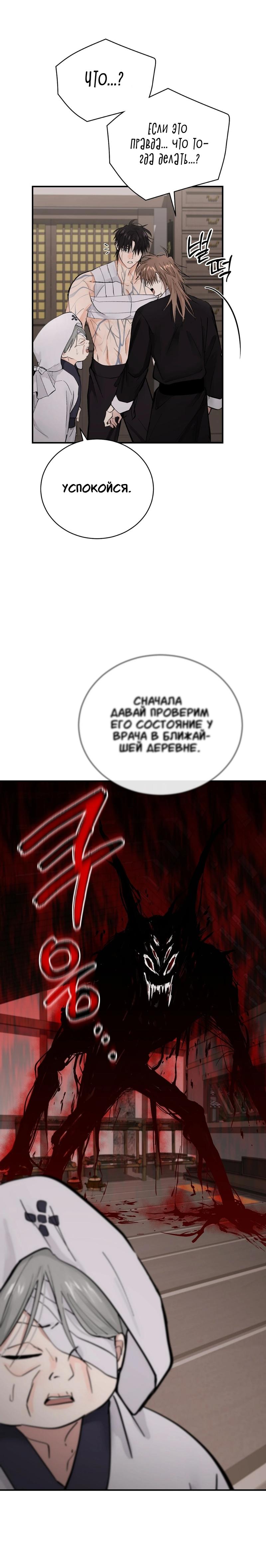 Манга Луна, предвещающая ночь - Глава 28 Страница 22