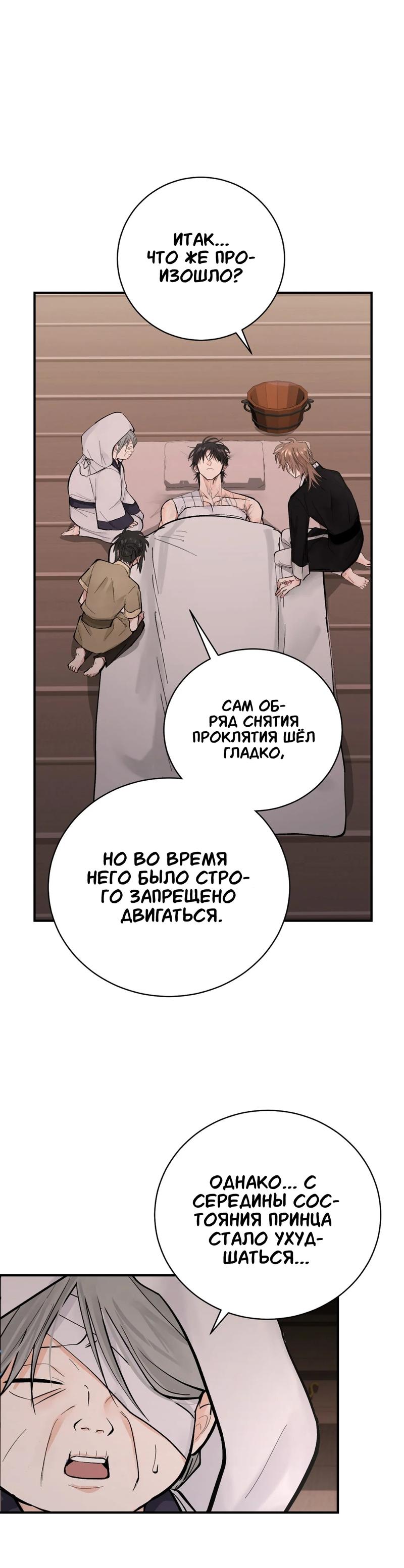Манга Луна, предвещающая ночь - Глава 27 Страница 17