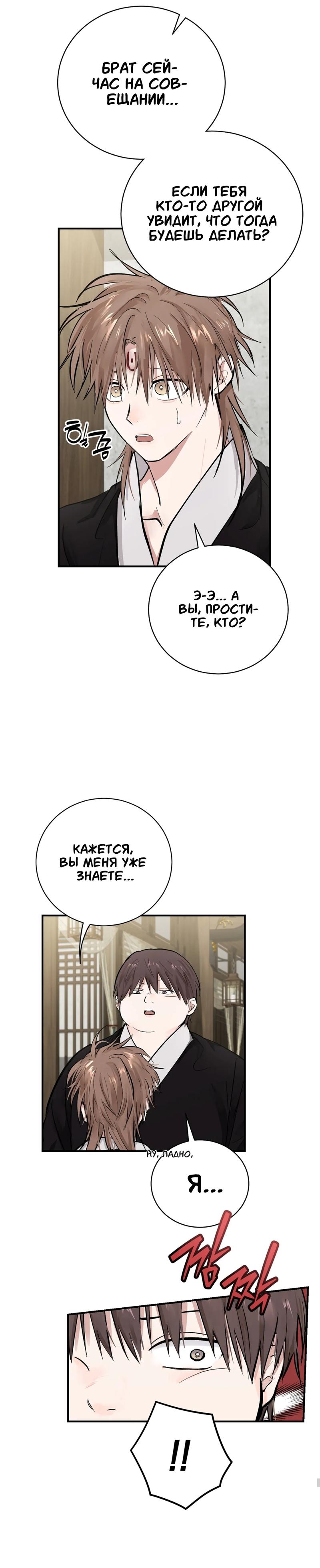 Манга Луна, предвещающая ночь - Глава 23 Страница 21