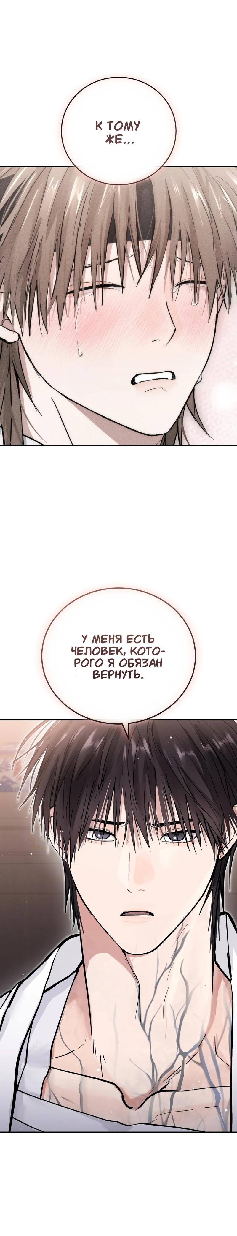 Манга Луна, предвещающая ночь - Глава 22 Страница 13