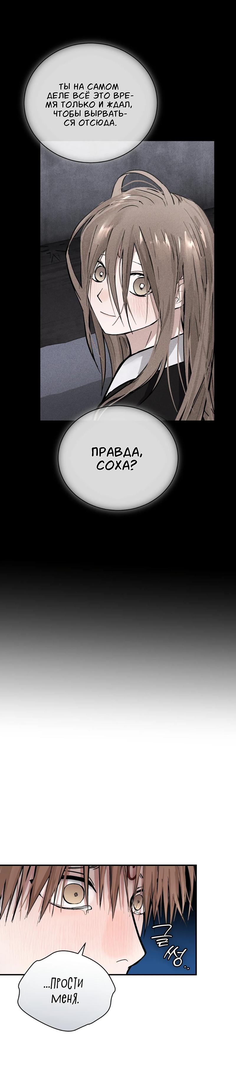 Манга Луна, предвещающая ночь - Глава 21 Страница 18