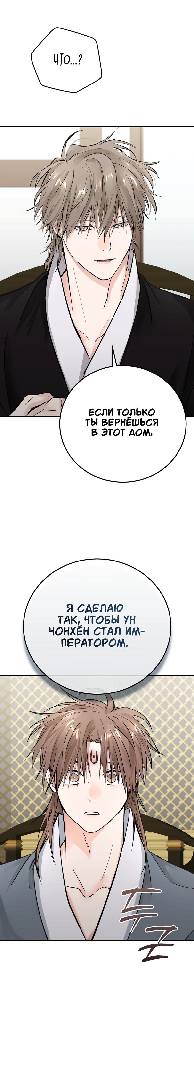 Манга Луна, предвещающая ночь - Глава 21 Страница 21