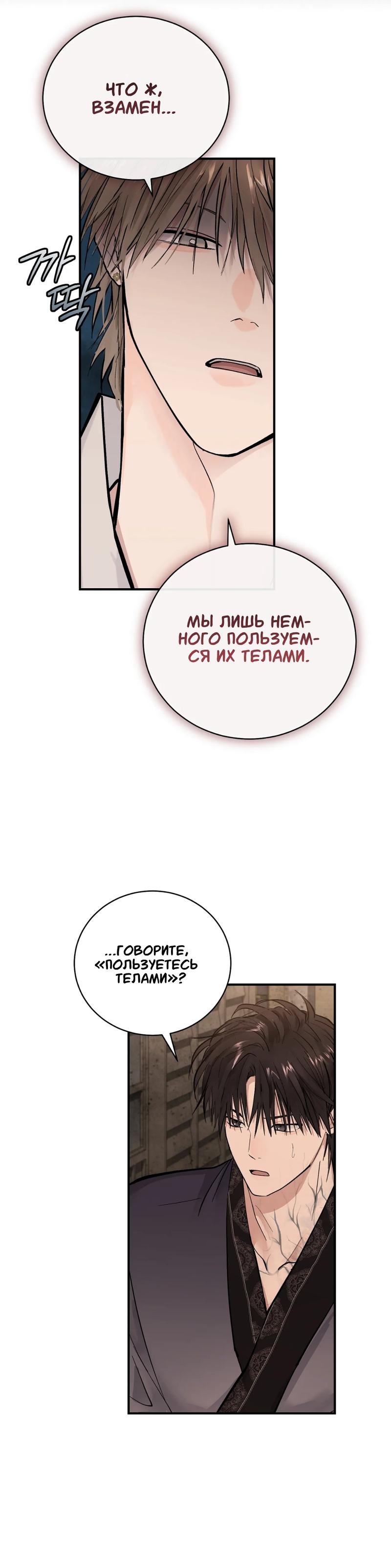 Манга Луна, предвещающая ночь - Глава 20 Страница 13