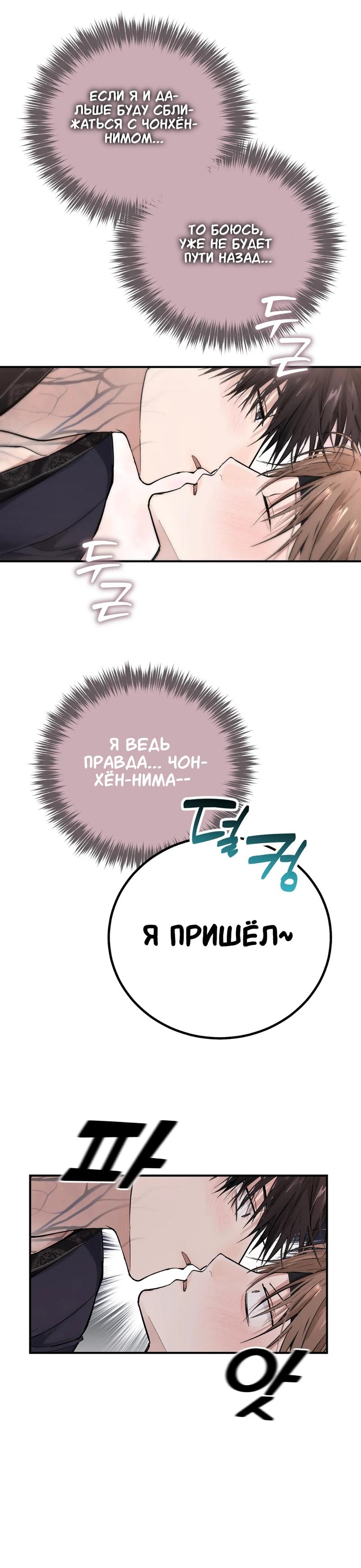 Манга Луна, предвещающая ночь - Глава 19 Страница 10