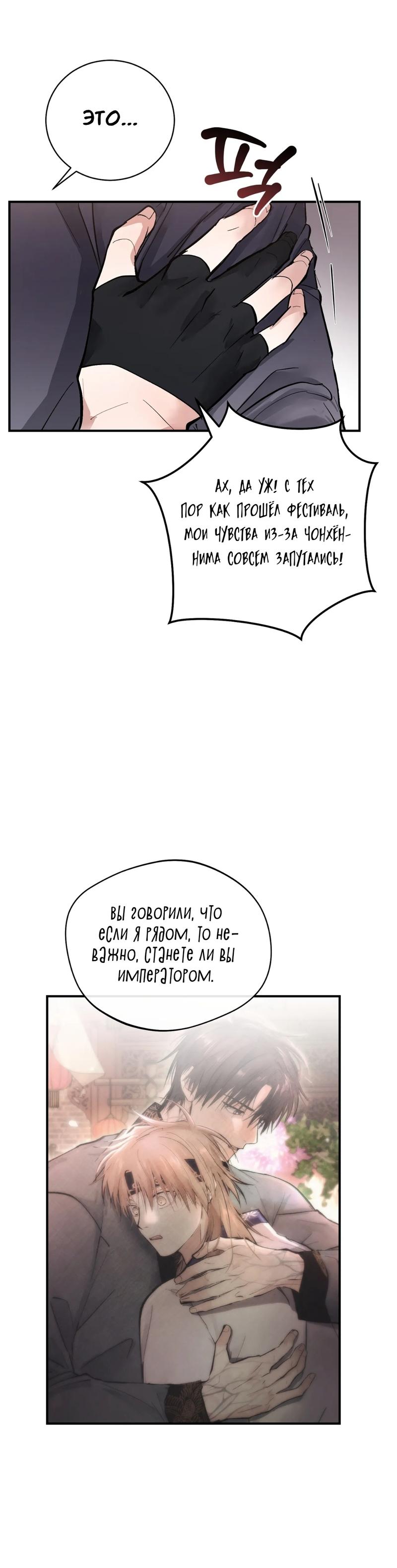 Манга Луна, предвещающая ночь - Глава 18 Страница 19