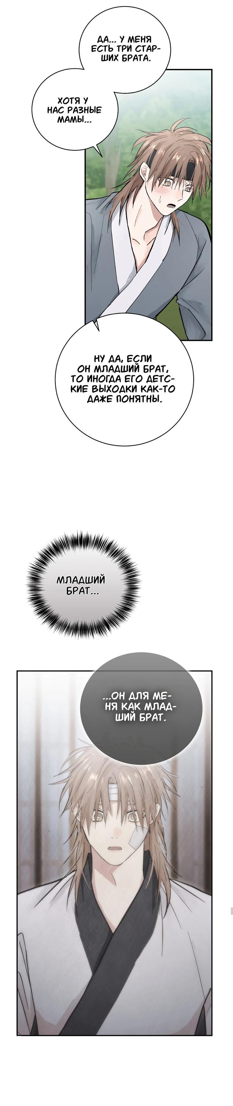 Манга Луна, предвещающая ночь - Глава 18 Страница 8