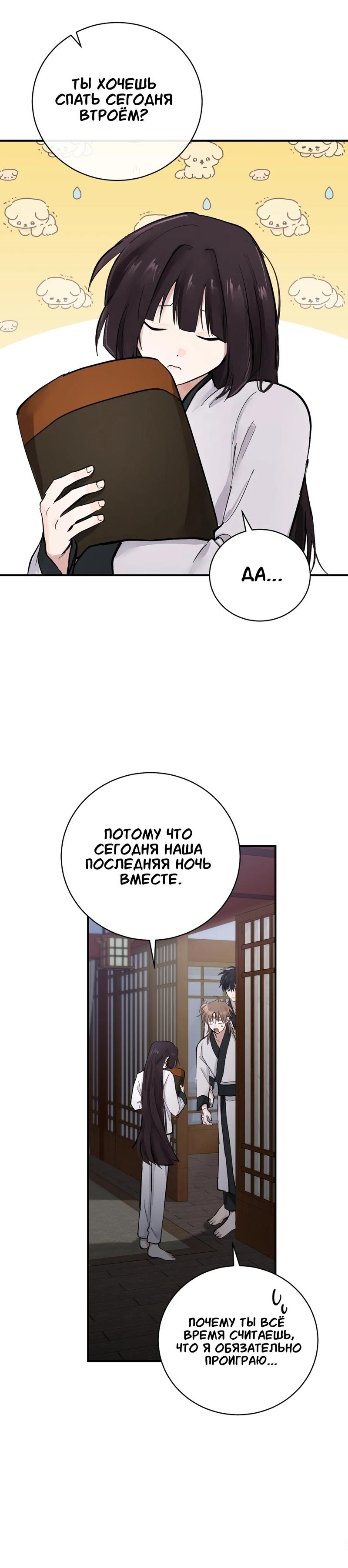 Манга Луна, предвещающая ночь - Глава 15 Страница 17