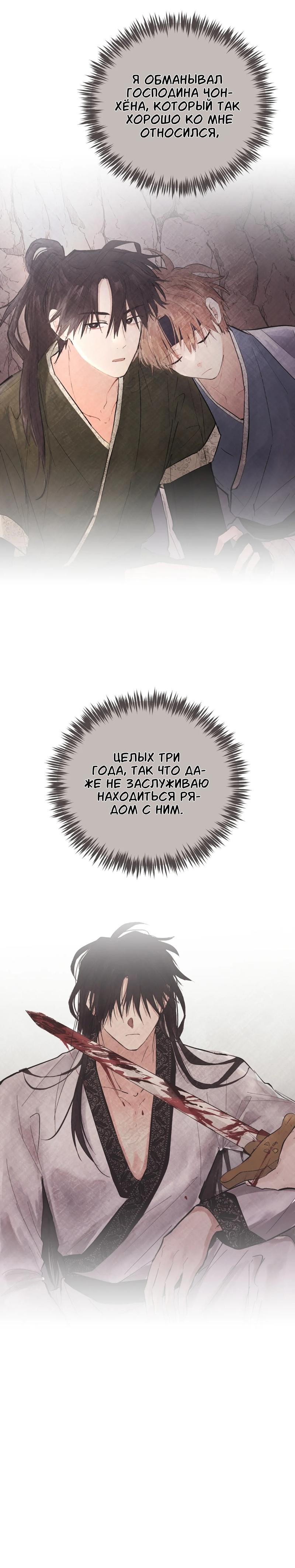 Манга Луна, предвещающая ночь - Глава 15 Страница 20