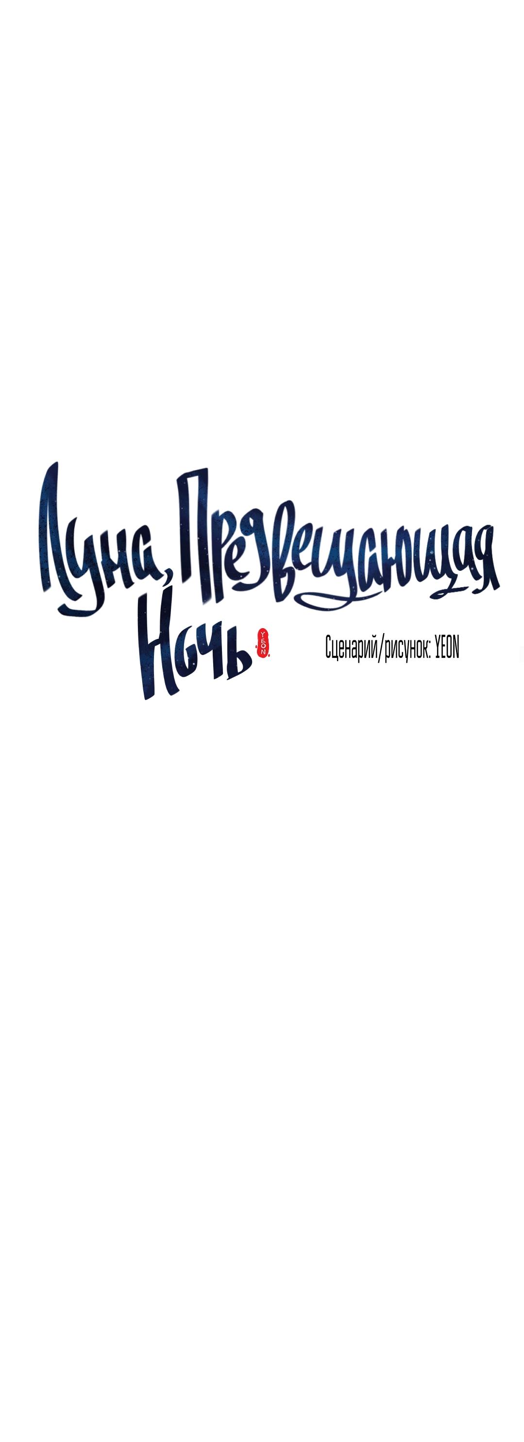 Манга Луна, предвещающая ночь - Глава 15 Страница 9