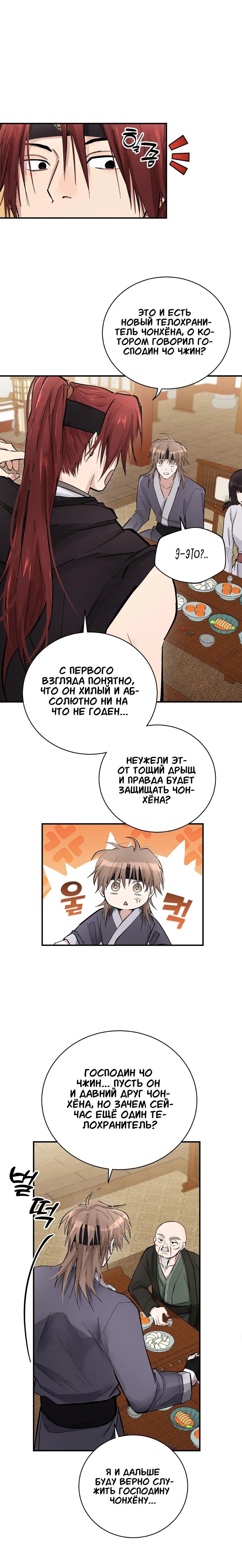 Манга Луна, предвещающая ночь - Глава 14 Страница 10