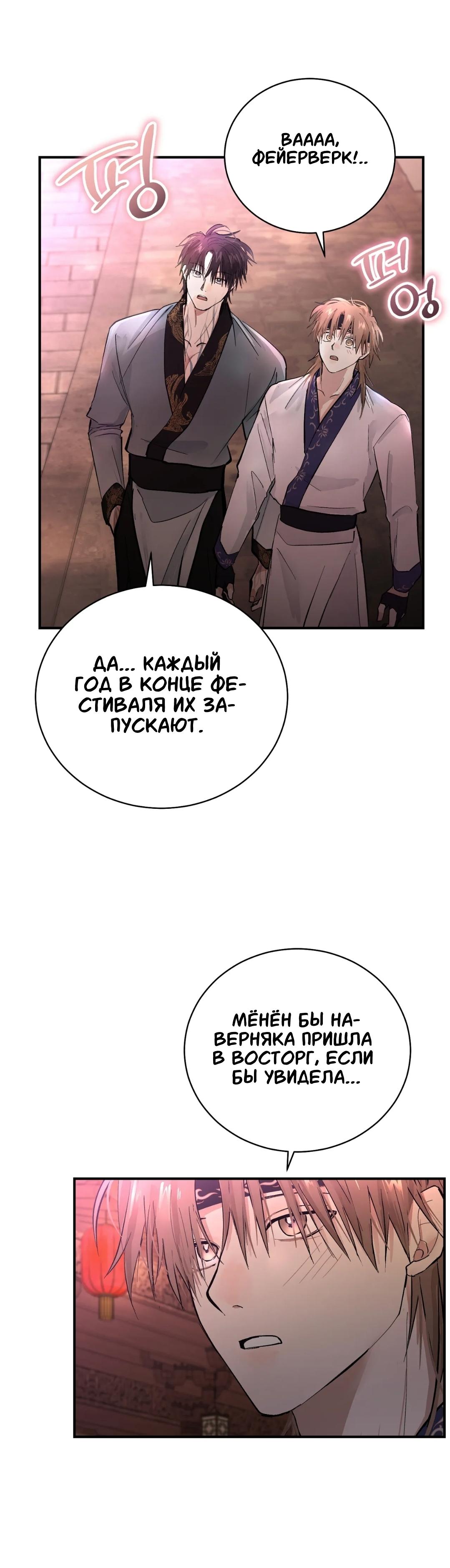 Манга Луна, предвещающая ночь - Глава 13 Страница 15