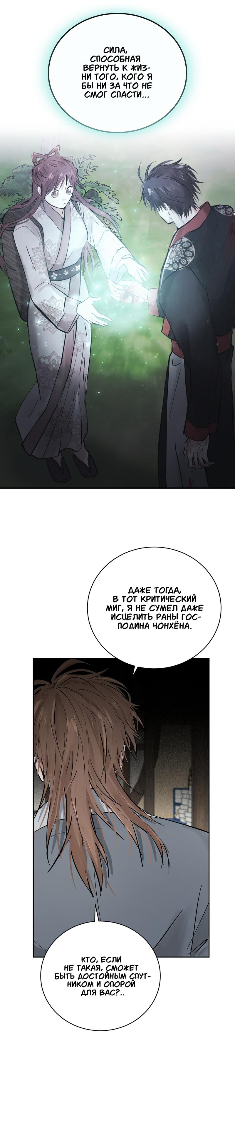 Манга Луна, предвещающая ночь - Глава 11 Страница 10