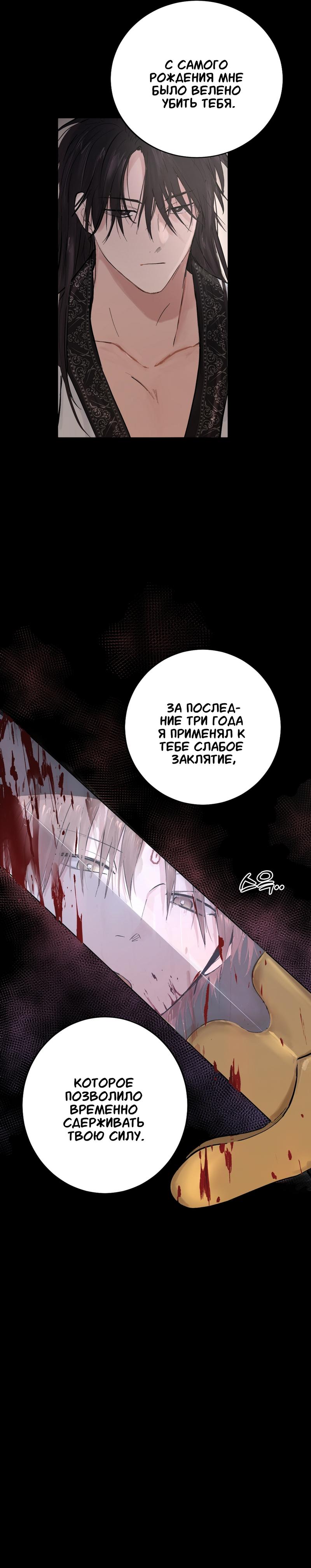 Манга Луна, предвещающая ночь - Глава 6 Страница 4