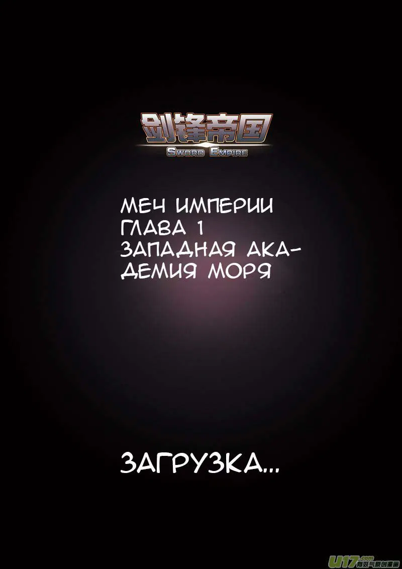 Манга Империя Меча - Глава 1 Страница 2