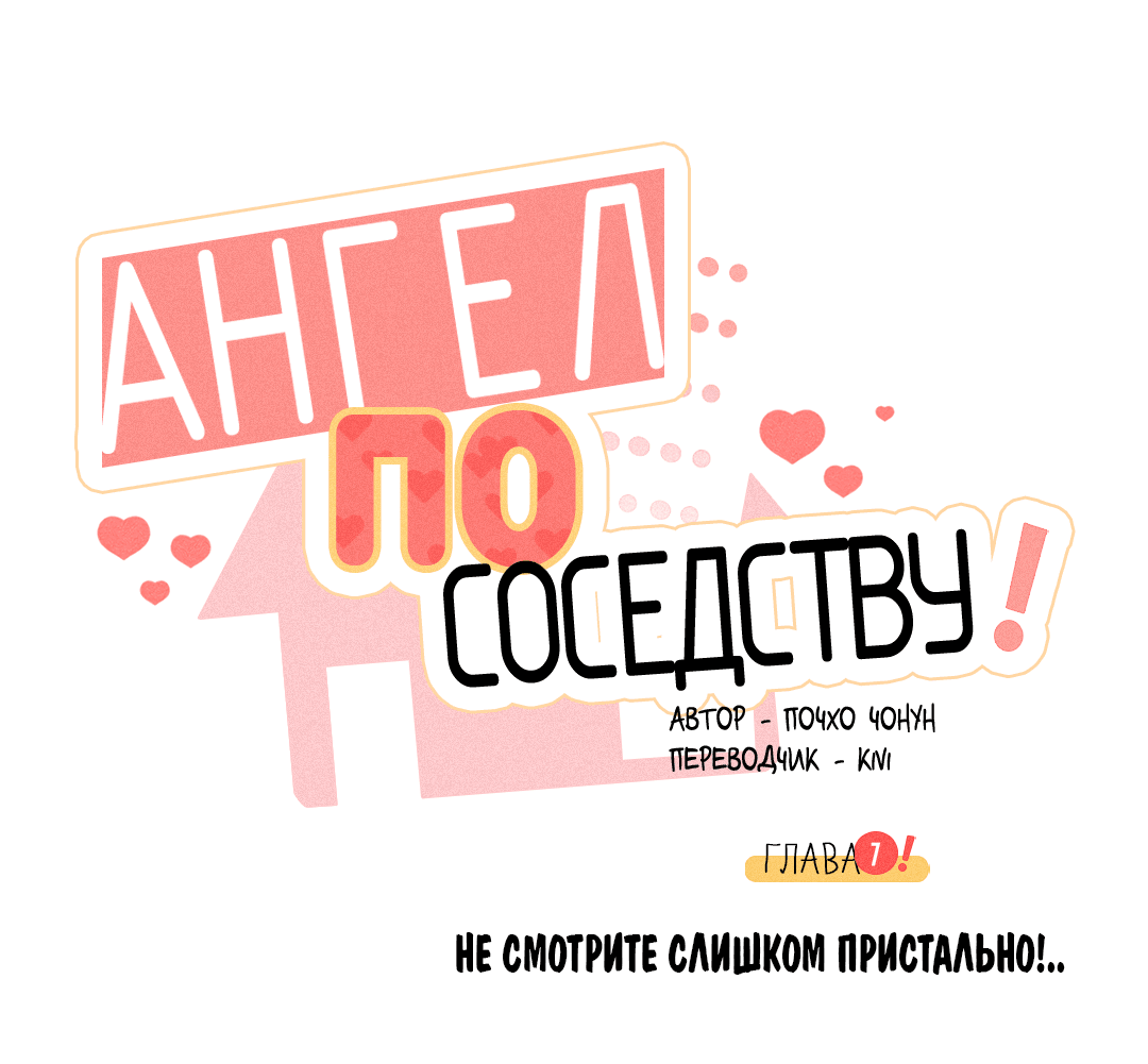 Манга Ангел по соседству! - Глава 7 Страница 16
