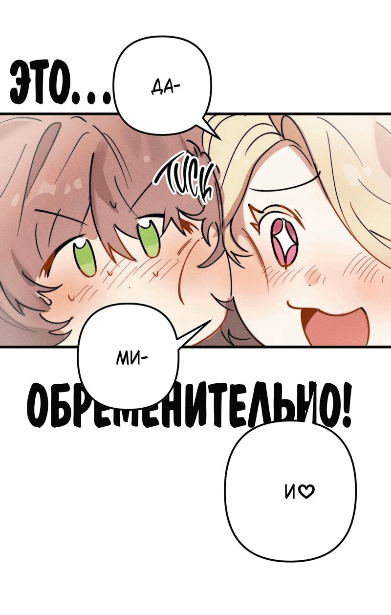 Манга Ангел по соседству! - Глава 1 Страница 42