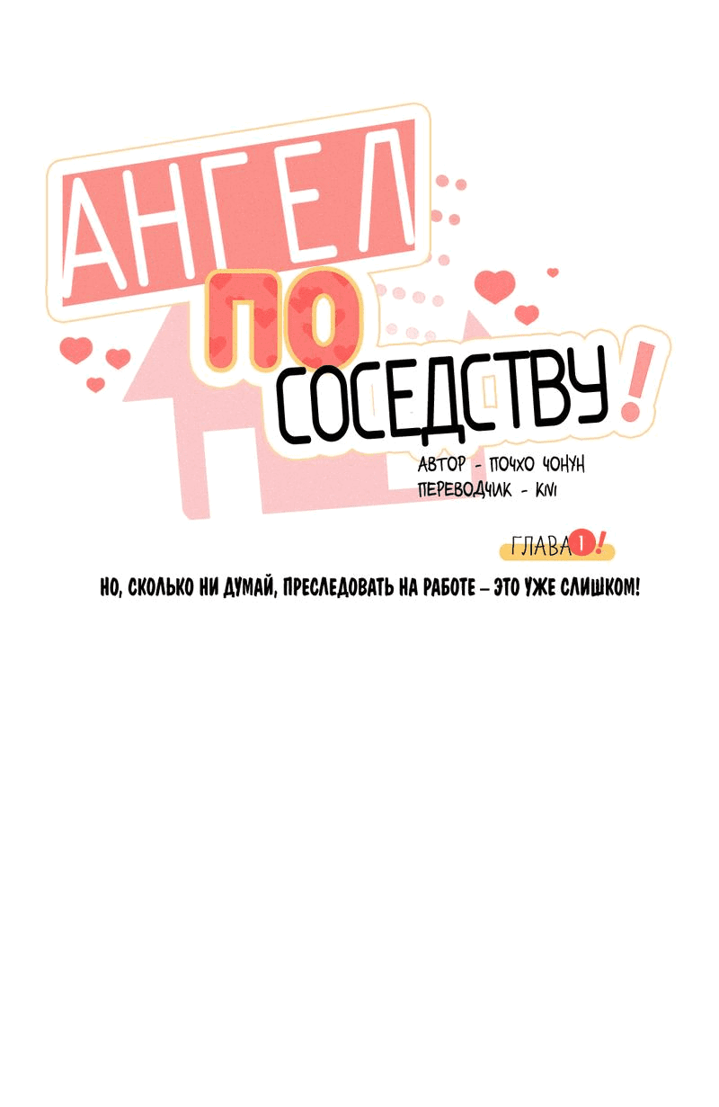 Манга Ангел по соседству! - Глава 1 Страница 22