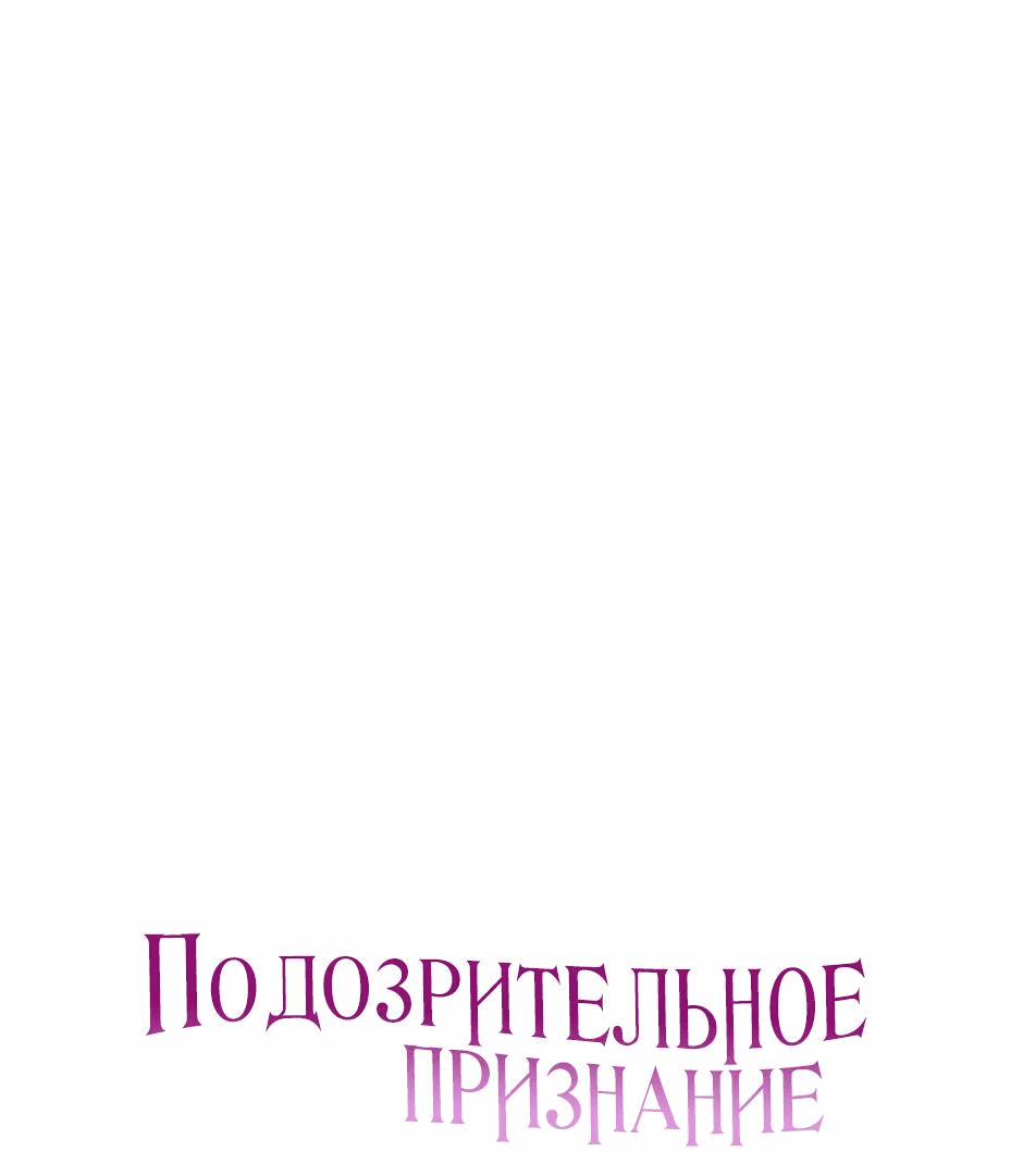 Манга Подозрительное признание - Глава 14 Страница 25