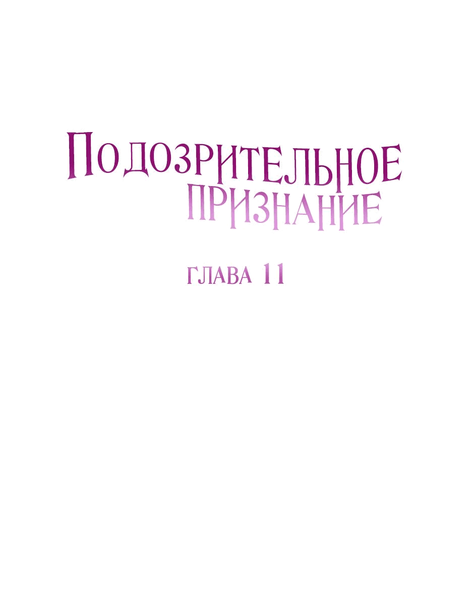 Манга Подозрительное признание - Глава 11 Страница 14