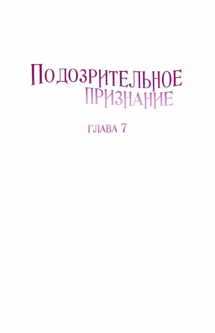 Манга Подозрительное признание - Глава 7 Страница 10