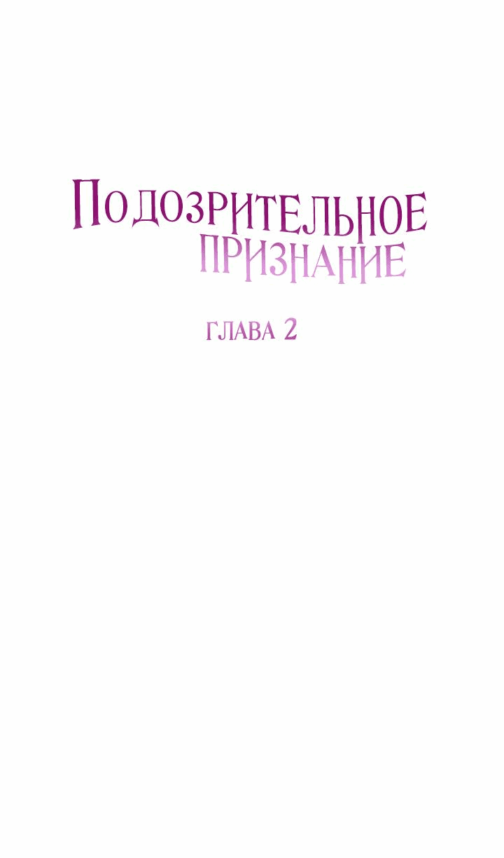 Манга Подозрительное признание - Глава 2 Страница 21