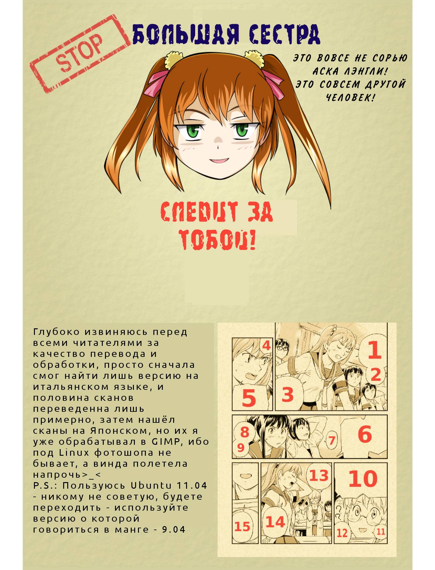 Манга Убунчу! - Глава 5 Страница 2
