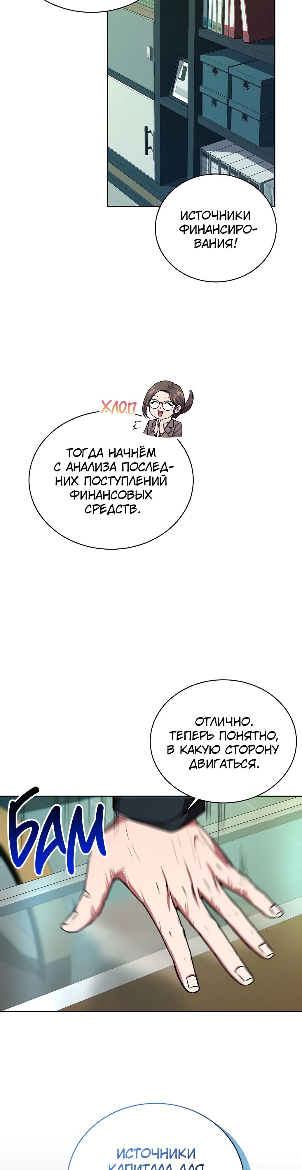 Манга Жнец из налоговой - Глава 63 Страница 9