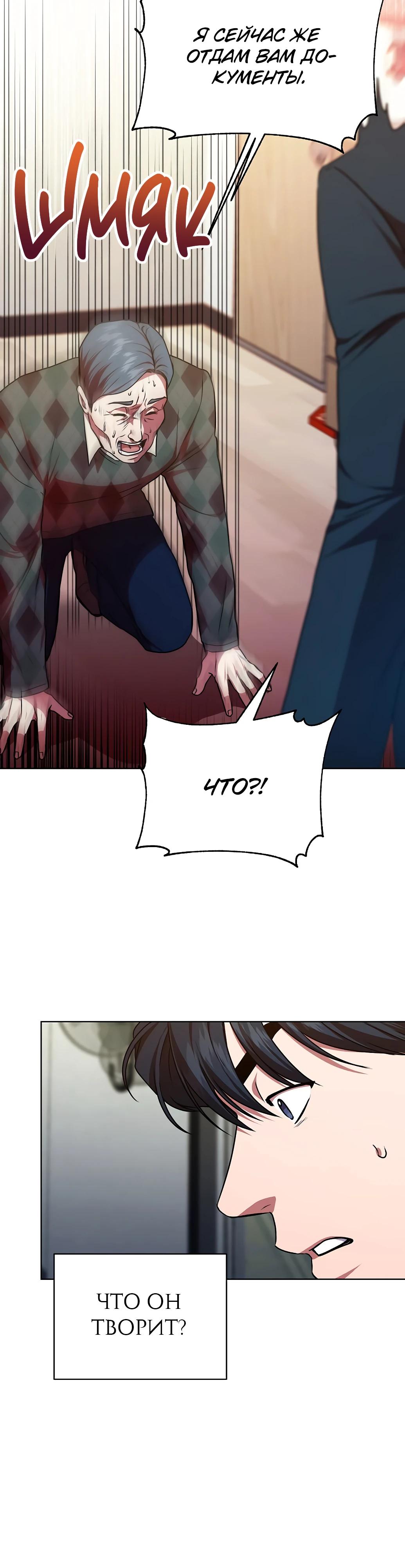 Манга Жнец из налоговой - Глава 63 Страница 34