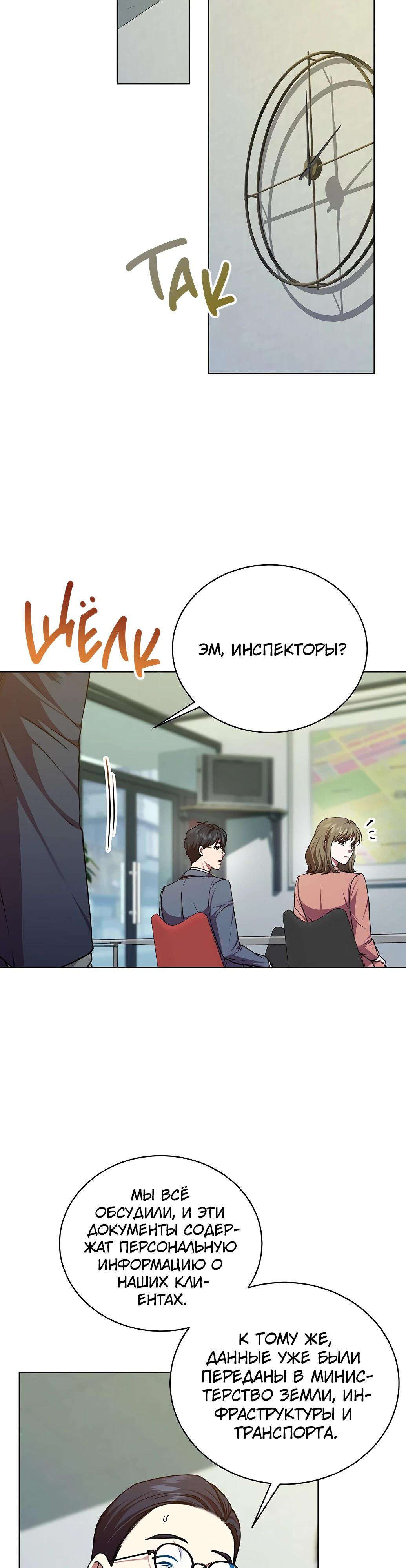 Манга Жнец из налоговой - Глава 63 Страница 24
