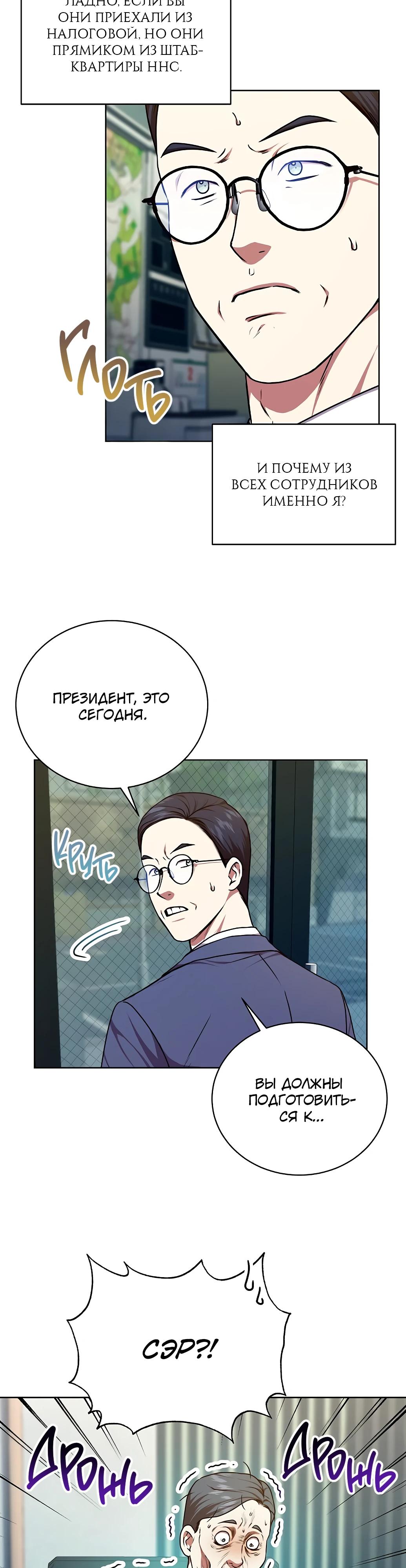 Манга Жнец из налоговой - Глава 63 Страница 13