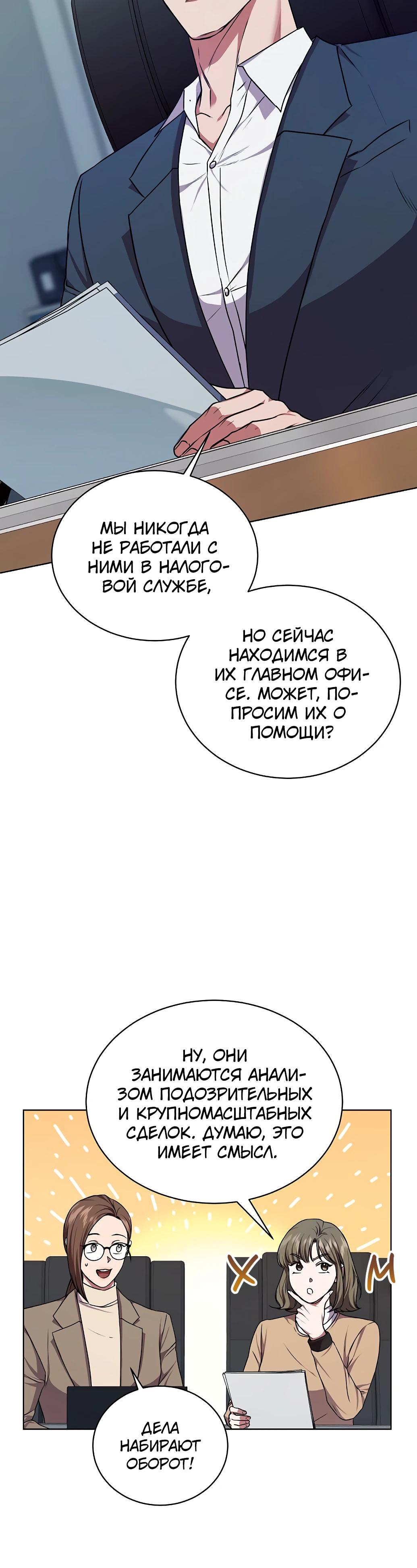 Манга Жнец из налоговой - Глава 63 Страница 5