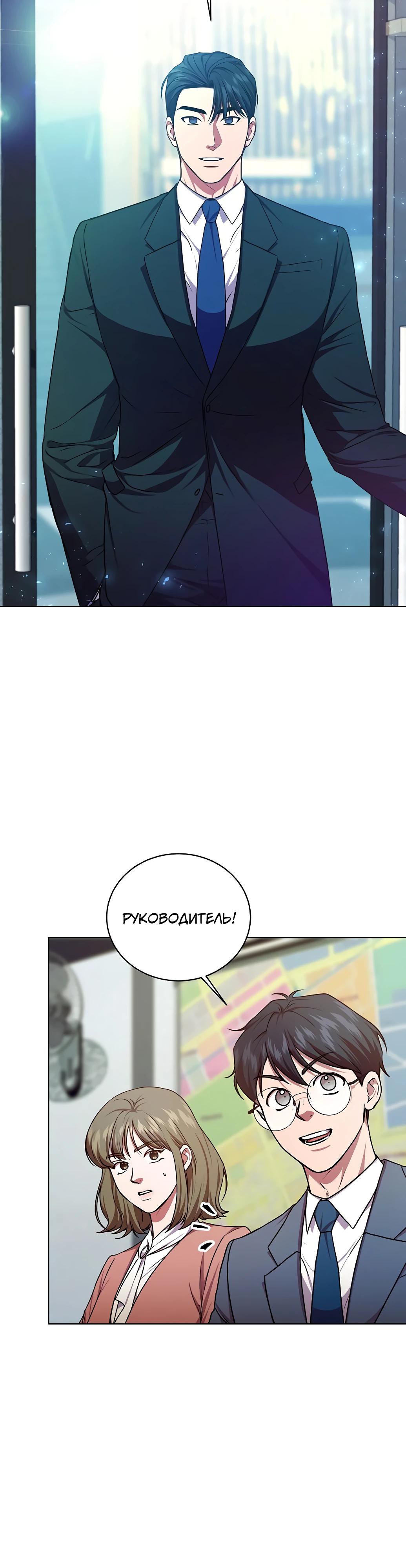 Манга Жнец из налоговой - Глава 63 Страница 29