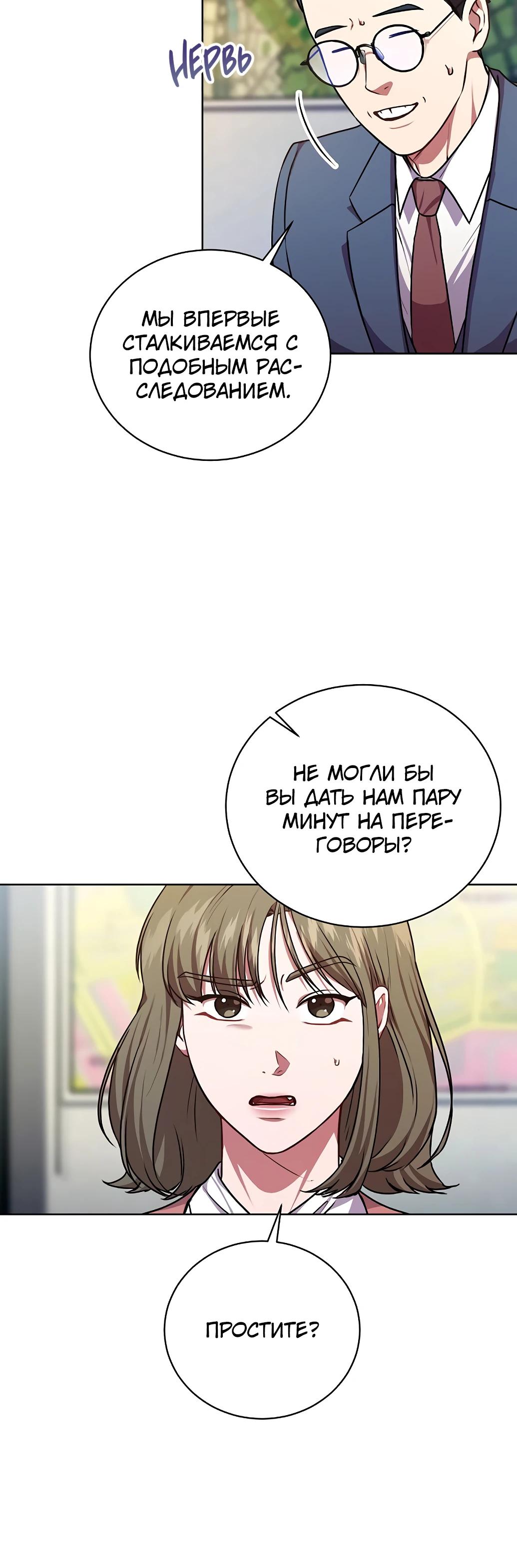 Манга Жнец из налоговой - Глава 63 Страница 21