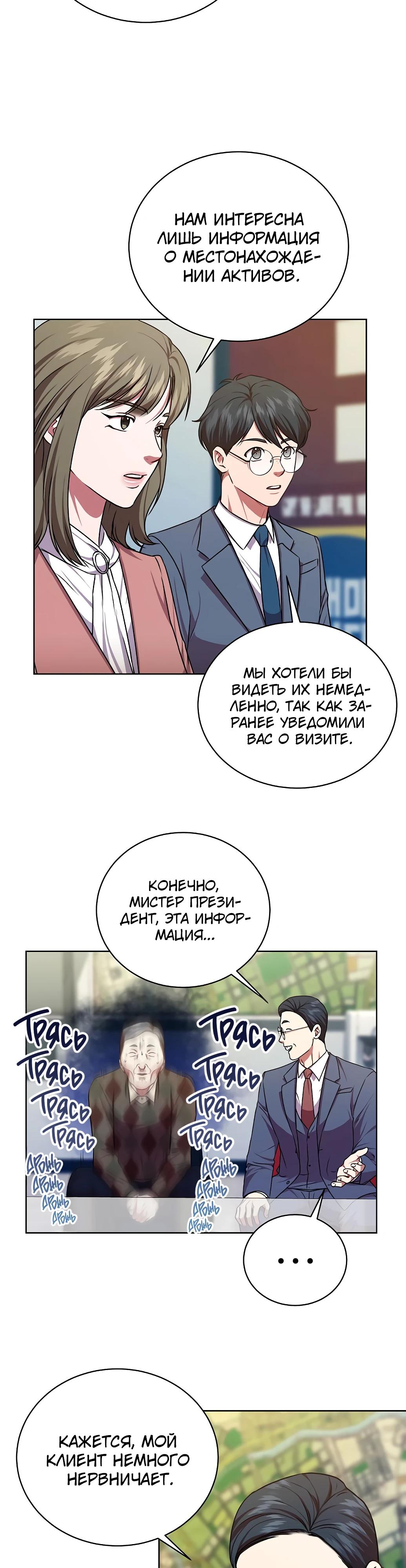 Манга Жнец из налоговой - Глава 63 Страница 20