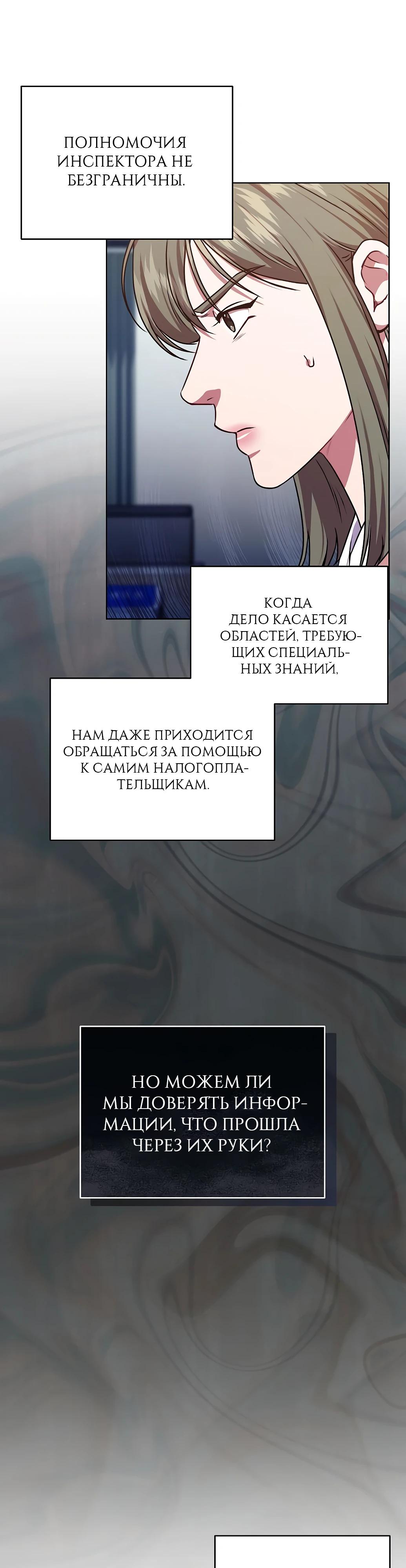 Манга Жнец из налоговой - Глава 63 Страница 27