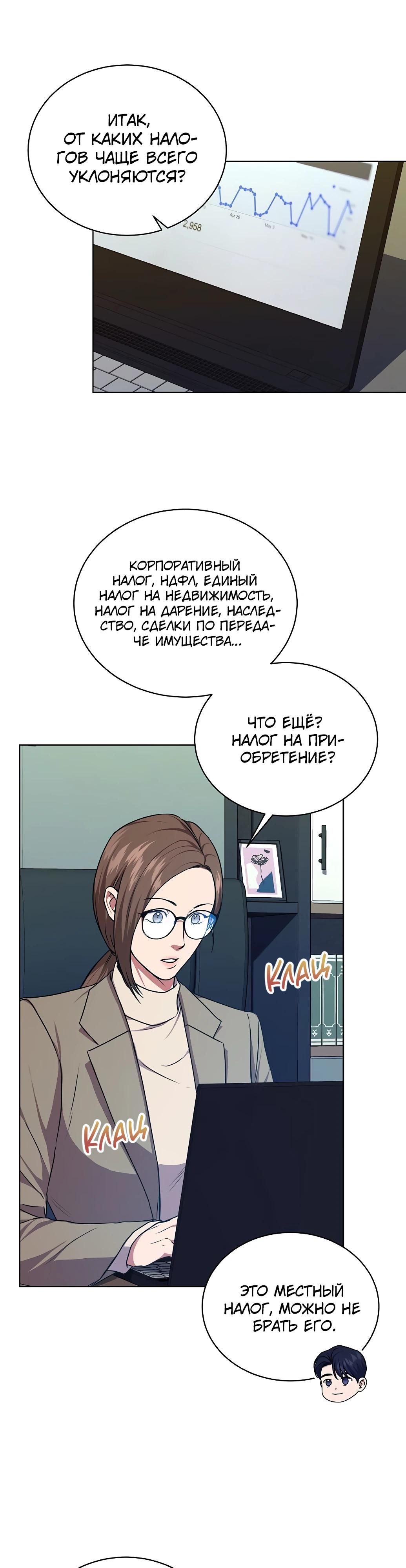 Манга Жнец из налоговой - Глава 63 Страница 6
