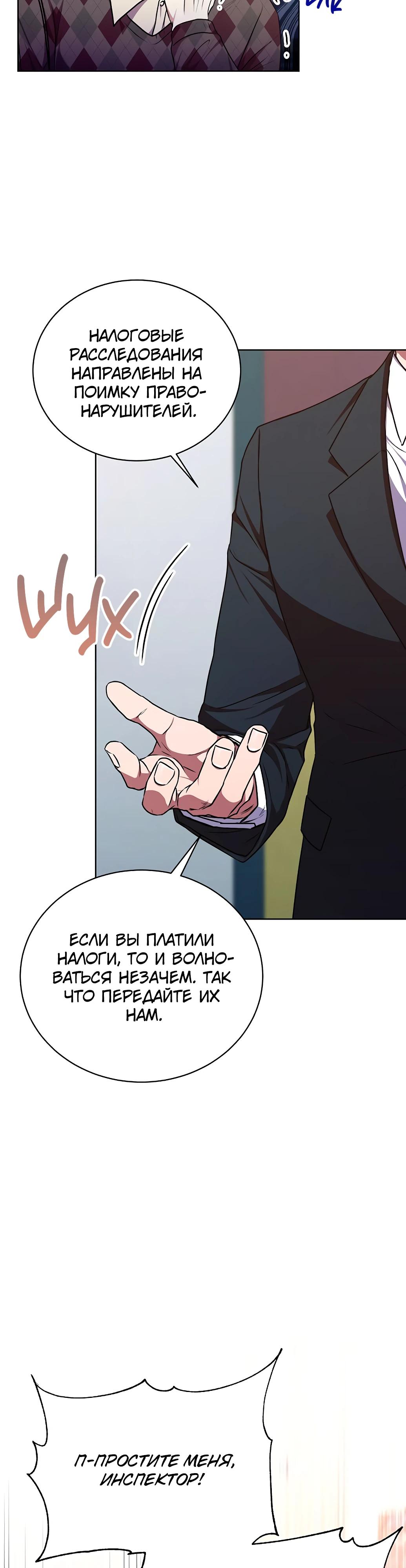 Манга Жнец из налоговой - Глава 63 Страница 33